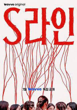 S-line