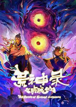 荒神錄之玲瓏山