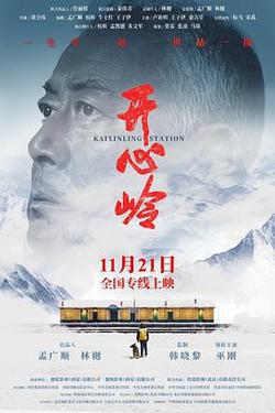 開心嶺