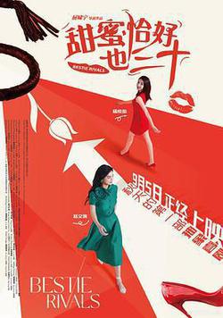 甜蜜恰好也三十