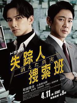 失蹤者搜尋組 消失的真相
