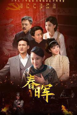 春暉