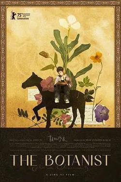 植物學家