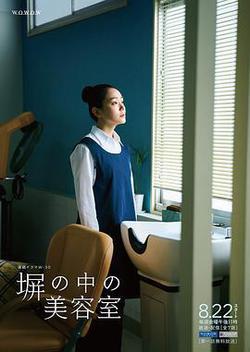 高牆之內的理髮室