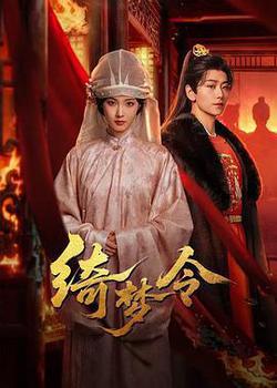 綺夢令