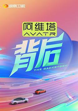 背後