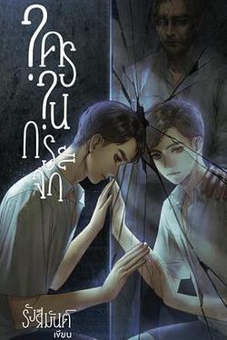 鏡中祕影