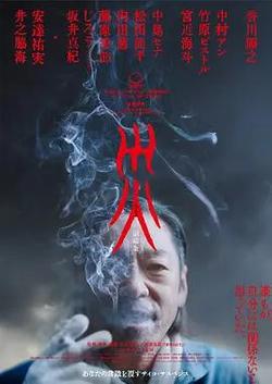 災 電影版