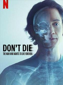 長生不死：矽谷富豪的逆齡人生