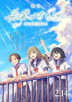 前輩是男孩子 雨過天晴