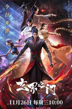玄界之門
