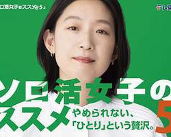獨活女子的推薦5