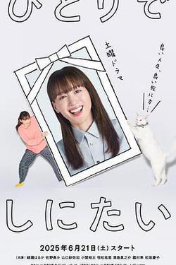 想一個人死去
