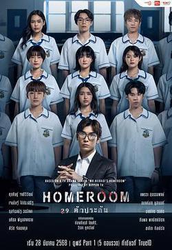3年A班：從現在起，大家都是人質 泰國版