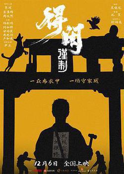 得閒謹制