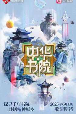 中華書院