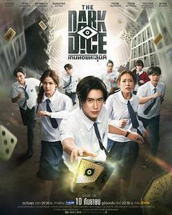 暗黑骰子