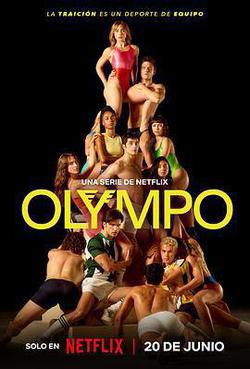 Olympo：極限爭鋒