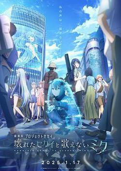 世界計劃：無法歌唱的初音未來