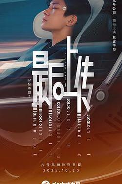 記憶奇旅2：最後上傳
