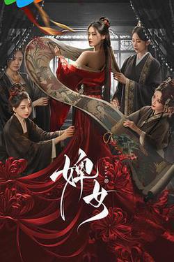 婢女