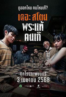 瘋狂的佛牌