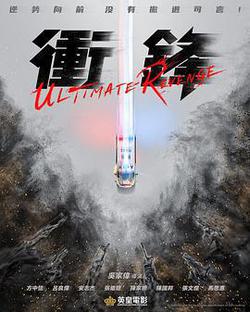 火拼