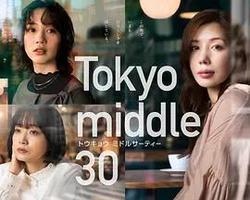 東京三十歲左右