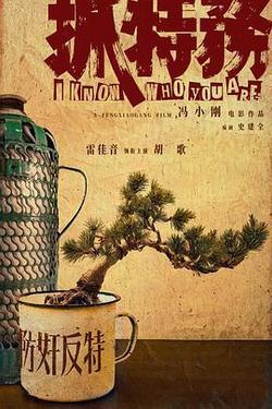 抓特務