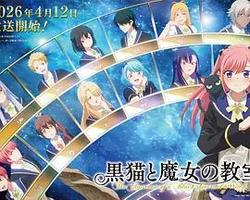 黑貓和魔女的課堂