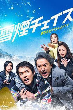 雪煙追逐