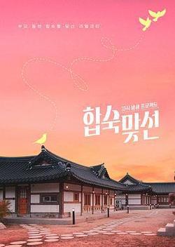 子女放生項目 - 合宿相親