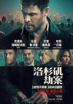 洛杉磯劫案