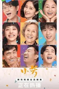 小芳
