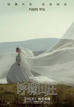 呼嘯山莊