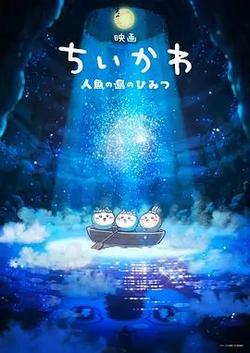 吉伊卡哇：人魚之島的祕密