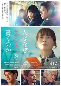 人爲何要寫情書