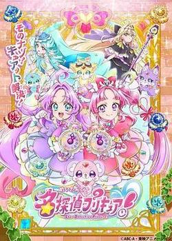名偵探光之美少女！