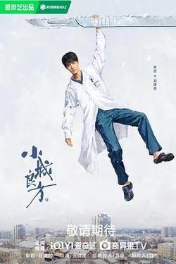 小城良方