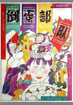 倒蛋部隊