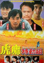 玩命雙雄