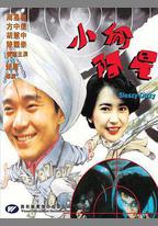 小偷阿星