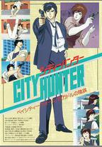 城市獵人劇場版：百萬美元陰謀