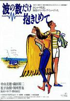 擁抱波浪