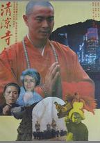 清涼寺鐘聲