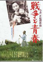 戰爭與青春