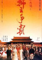 黃飛鴻之三：獅王爭霸