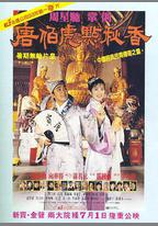 唐伯虎點秋香