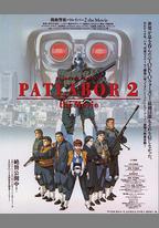 機動警察劇場版2