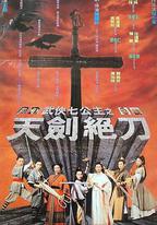武俠七公主